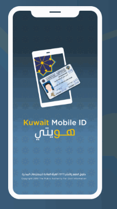 تطبيق هويتي للمعلومات المدنية