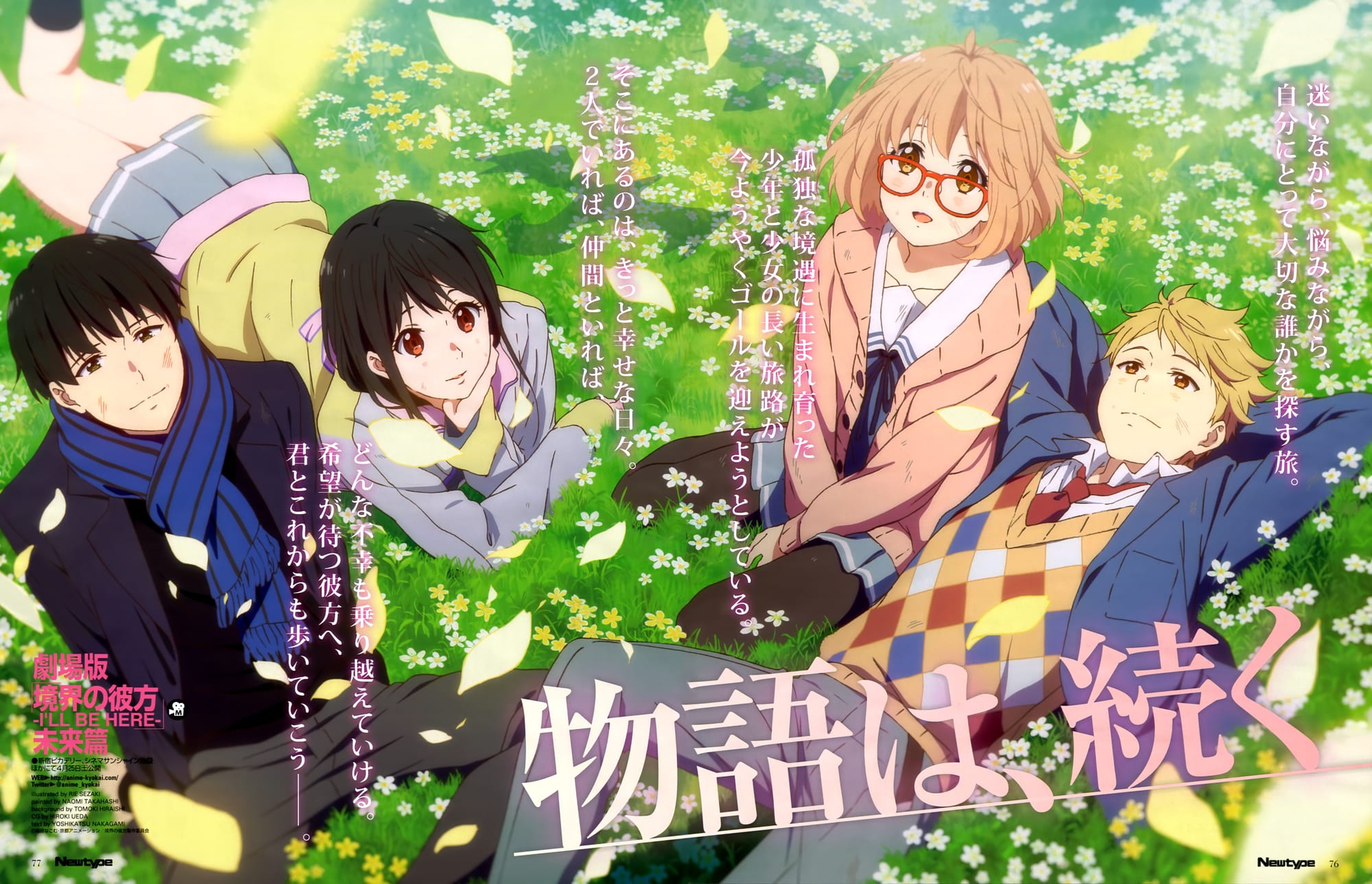 تقرير عن الإنمي Kyoukai no Kanata