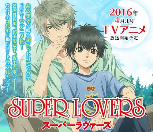 الانمي "Super Lovers Boys-Love