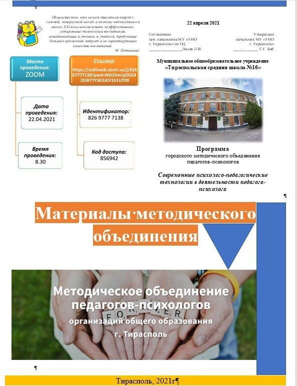 Материалы мо 22.04.2021г