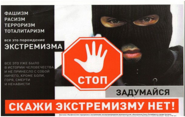Профилактика экстремизма и насилия в школе