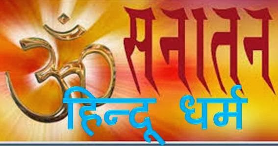 हिंदू जीवन आश्रम का आधार