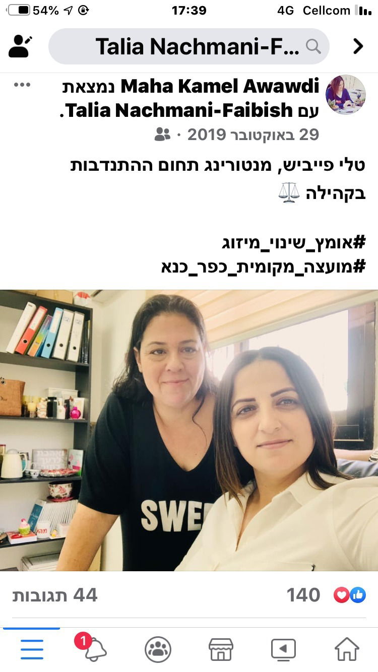 מנטורינג לרכזת התנדבות - מהא עוואד - כפר כנא