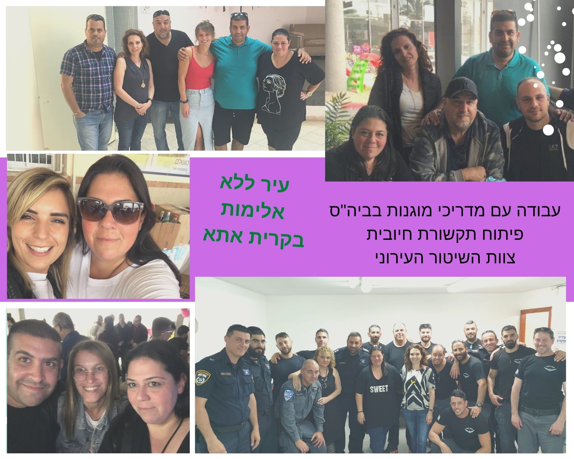 עבודה על פיתוח צוותים, שיתופי פעולה, תקשורת בעיר ללא אלימות