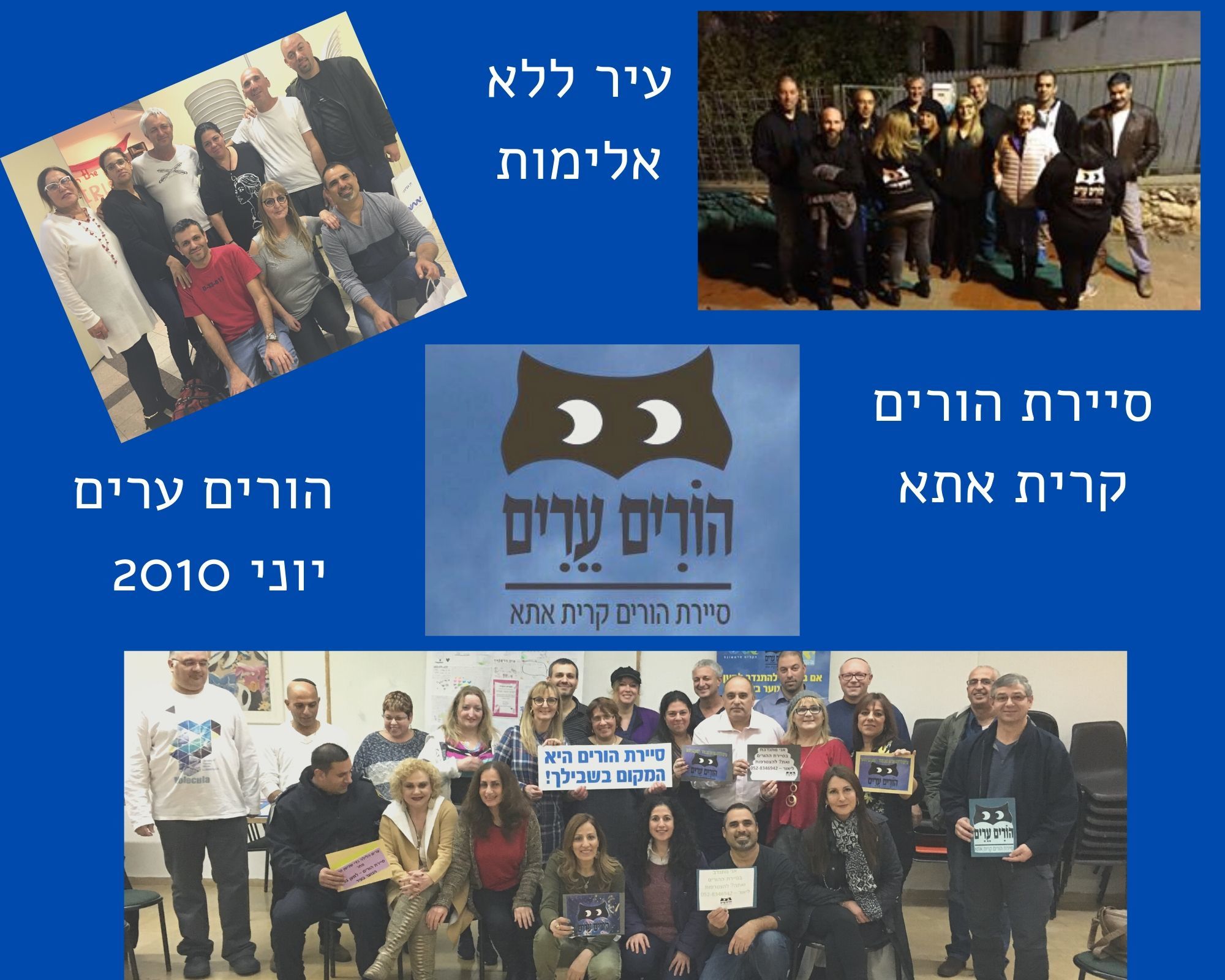 סיירת הורים - חשיבותה, ביסוס ותחזוקת מתנדבים