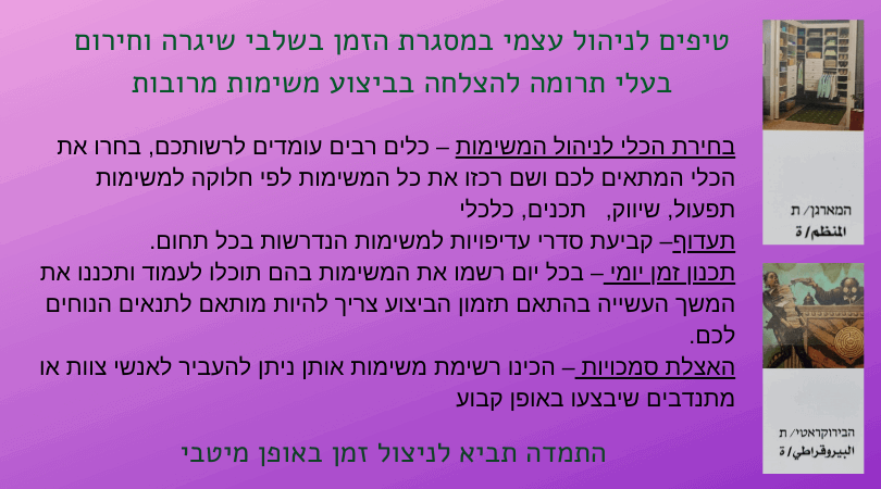 טיפים לניהול זמן