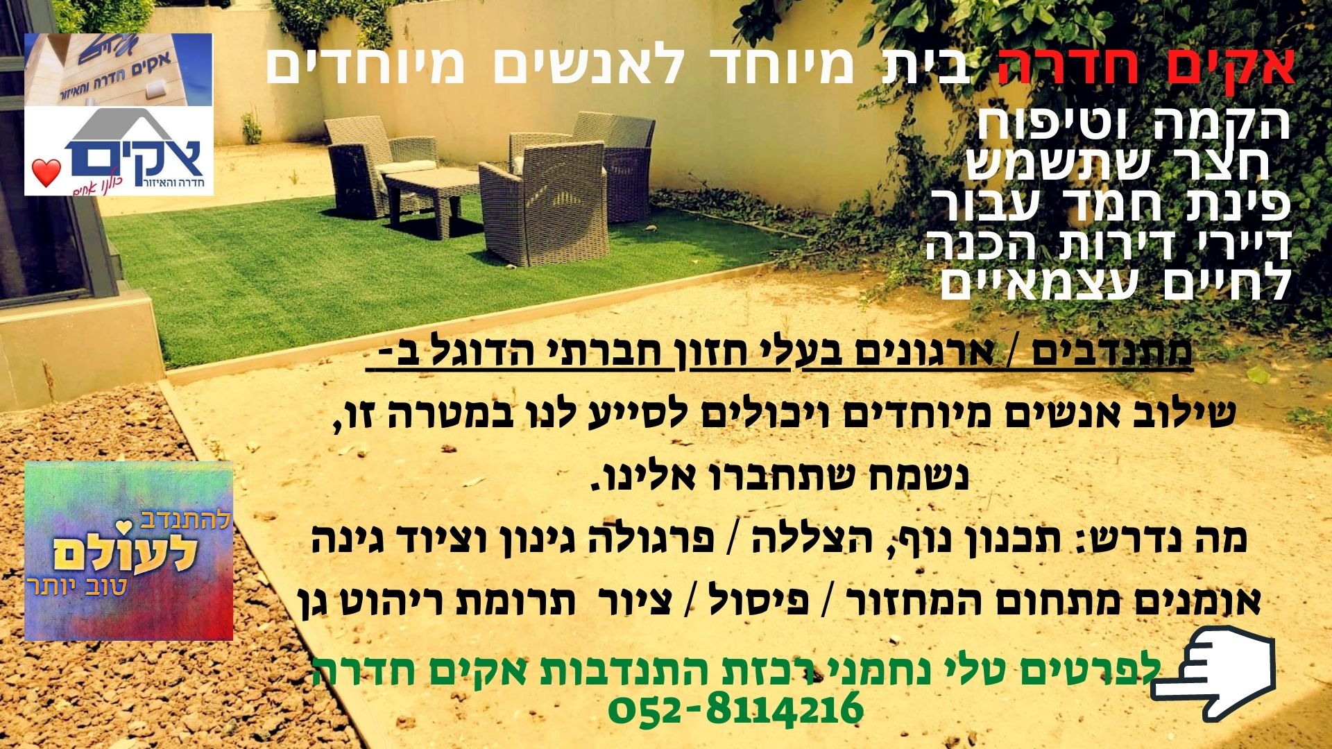 אקים חדרה - התנדבות, מיתוג