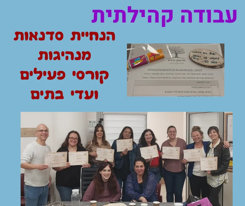 פיתוח עבודה קהילתית