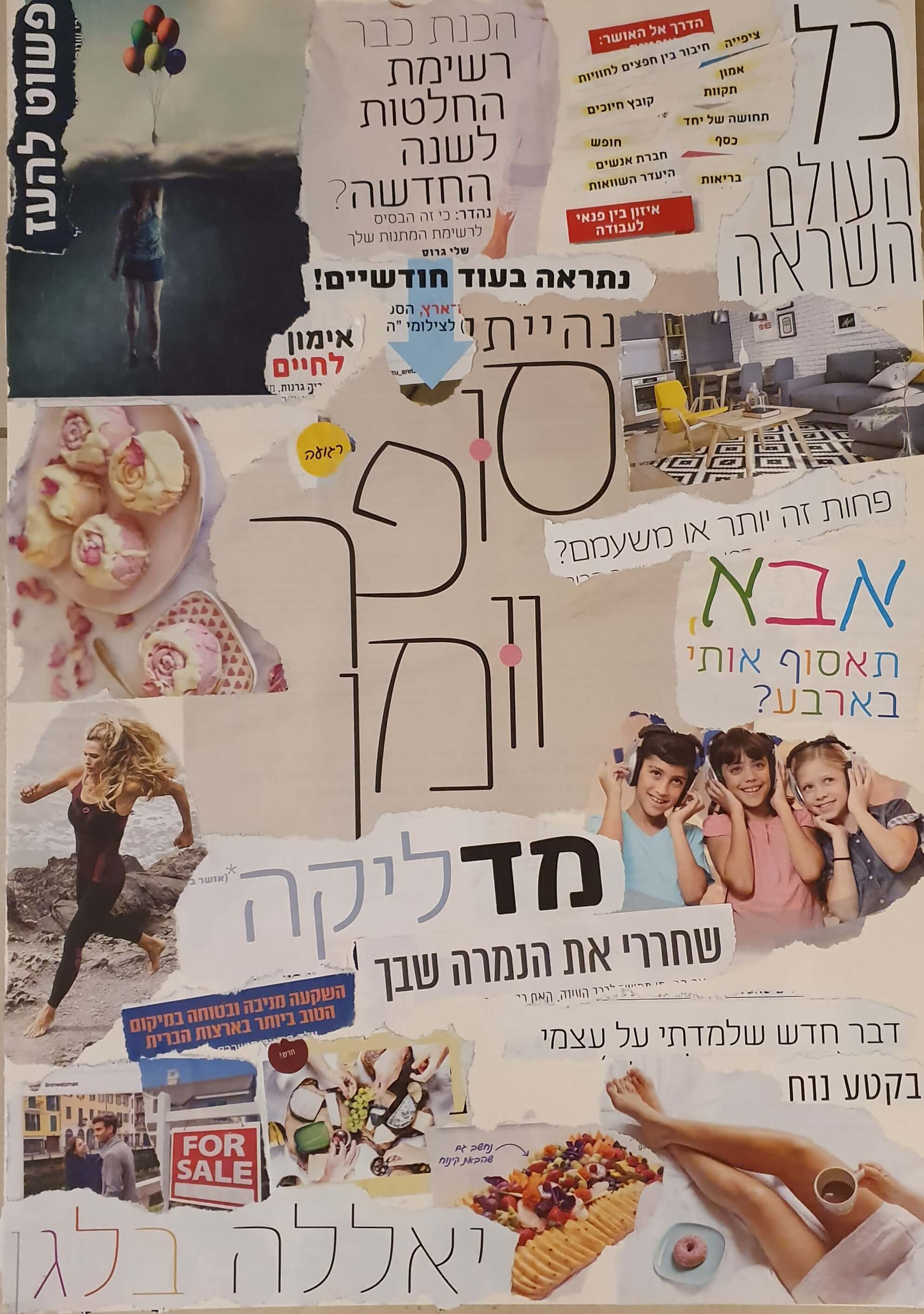 אחד מלוחות החזון שלי