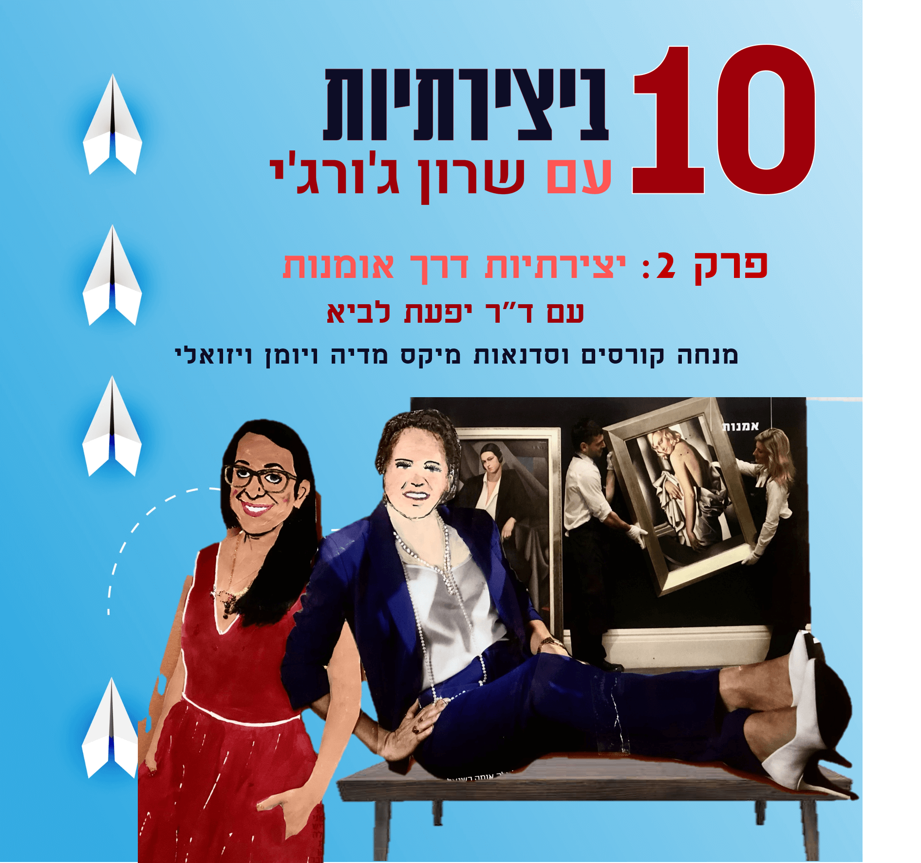 ראיון לפודקאסט "10 ביצירתיות"