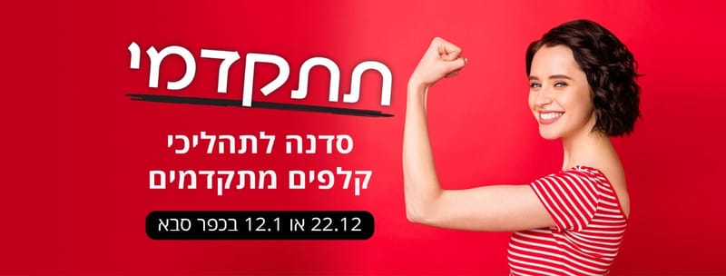 תתקדמי | קרן דרורי