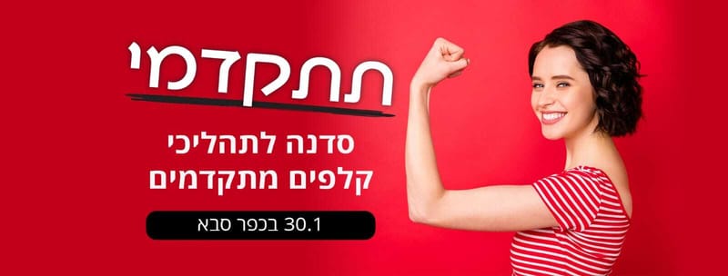 תתקדמי | קרן דרורי