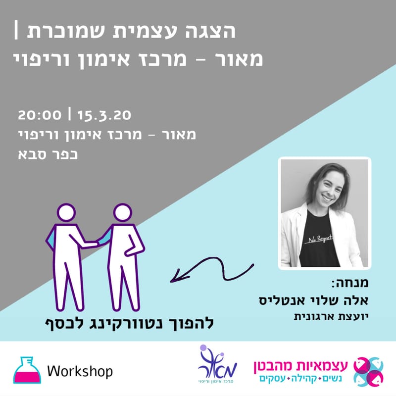 ערב מטפלים- מאירים במאור- סדנה להצגה עצמית