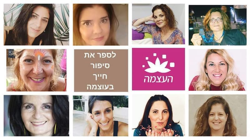 לספר את סיפור חייך בעוצמה- אנה חייט