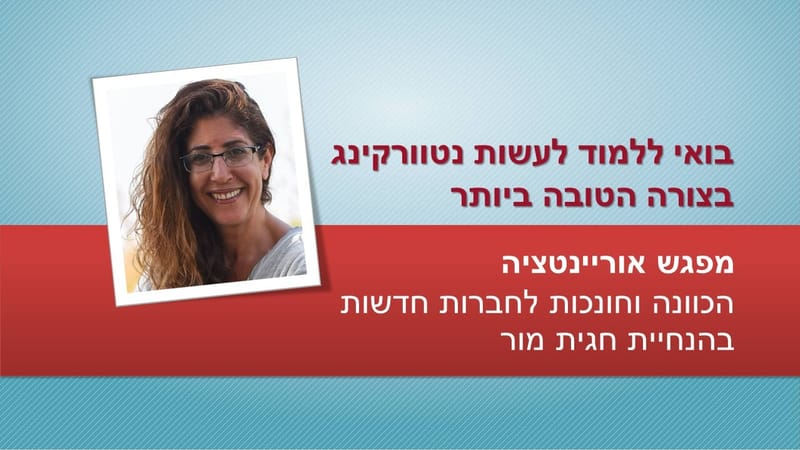 מפגש אוריינטציה- מעגל תנופה כפר סבא