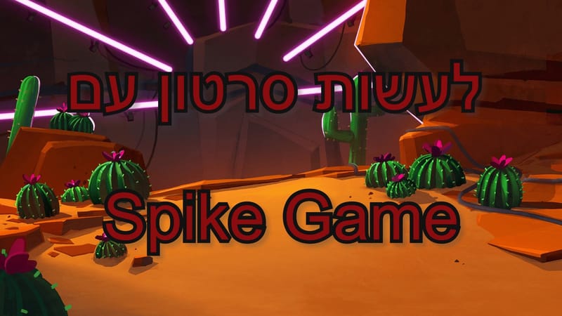 לעשות סרטון עם Spike Game