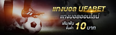 แทงบอลออนไลน์กับ Ufabet image