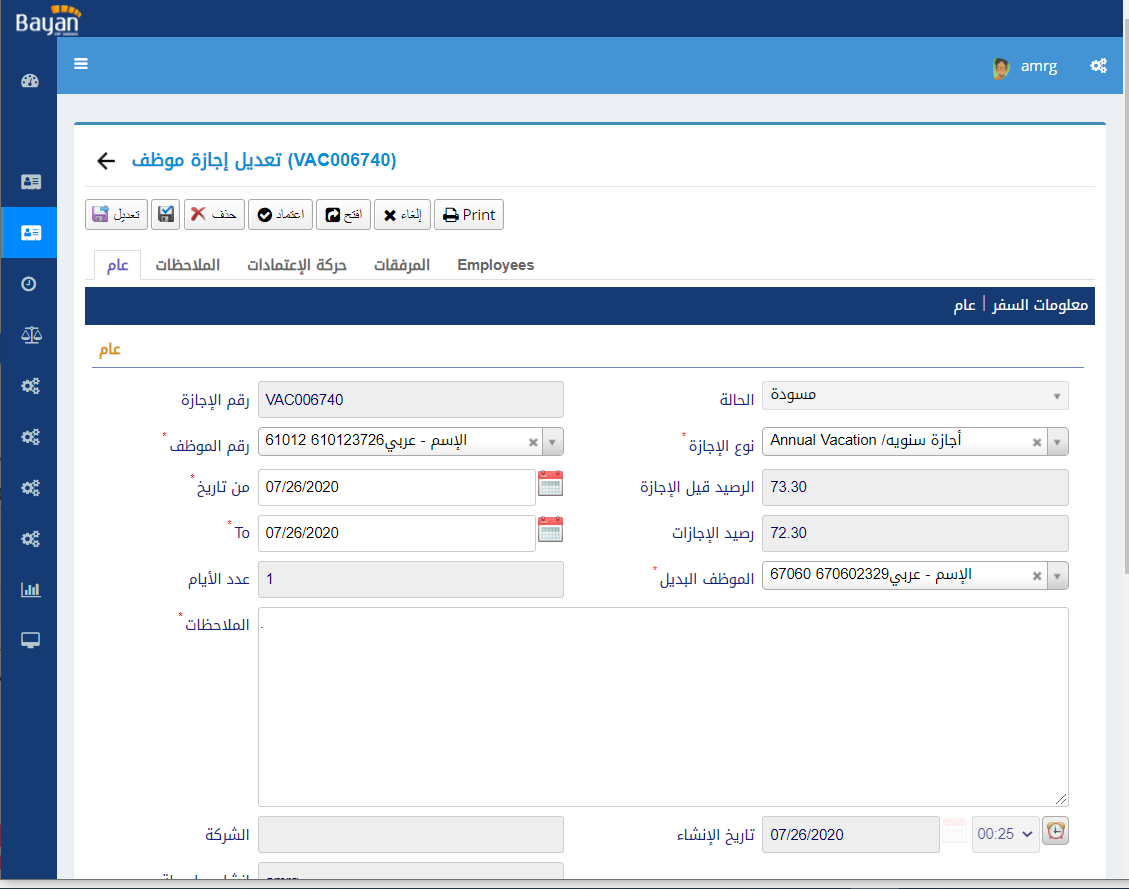 إدارة إجازات وأذونات الموظفين