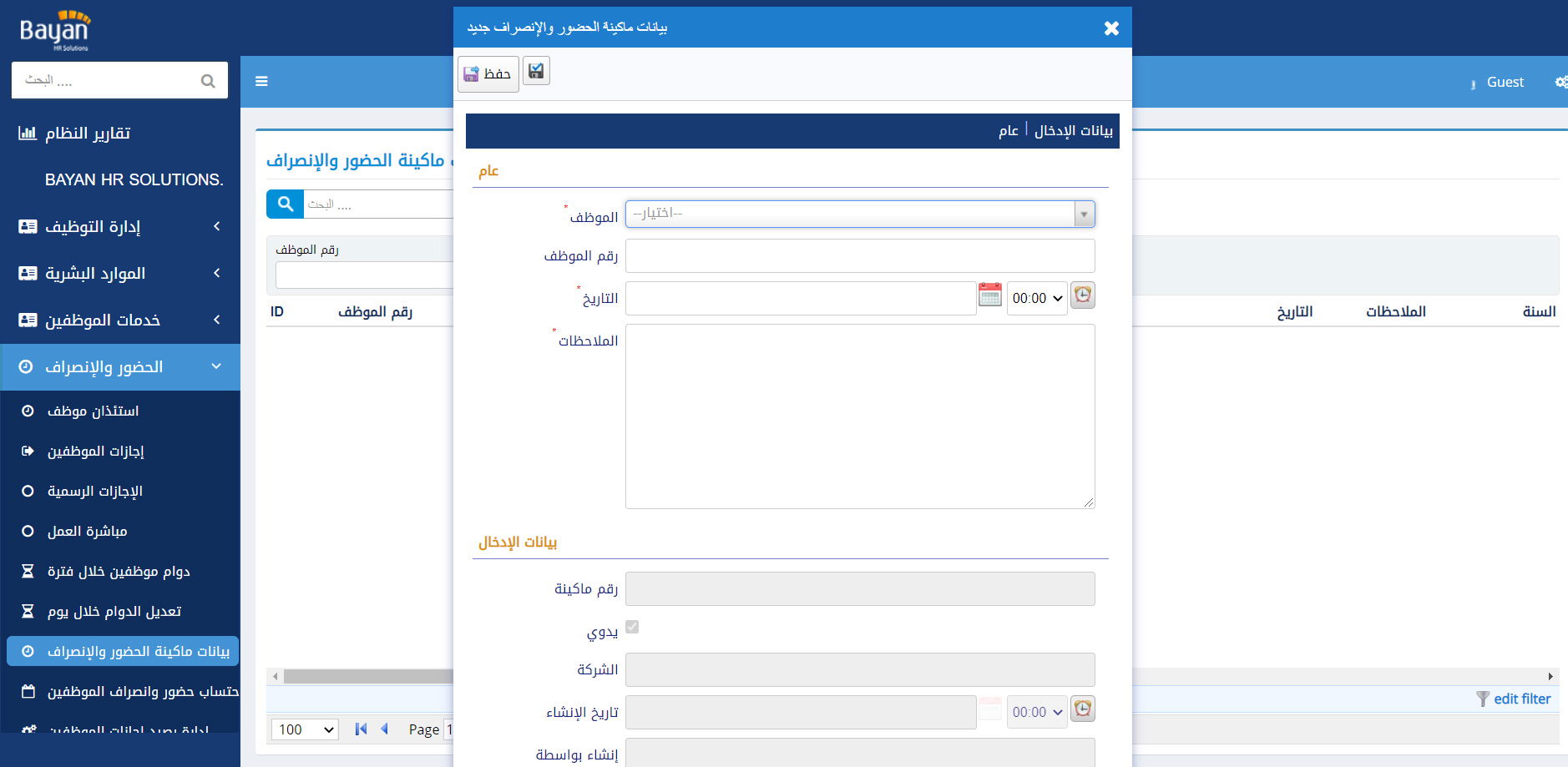 التكامل مع بيانات ماكينات الحضور والإنصراف