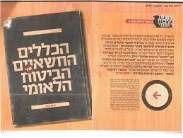 כתבה תחקיר בעיתון 7 ימים