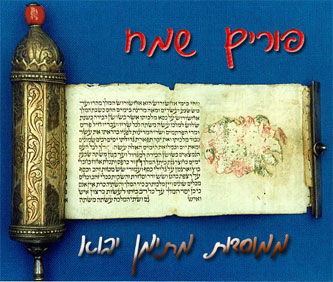 הלכות פורים image