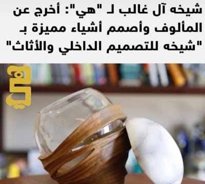 SHAIKHA'S INTERVIEW WITH "HIA" MAGAZINE