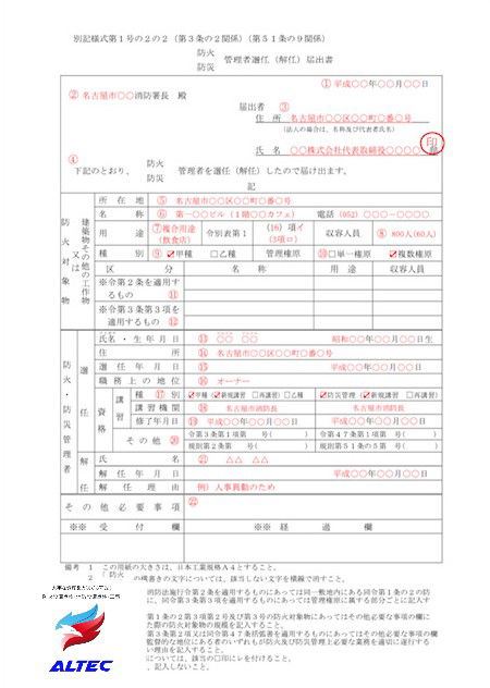 防火対象物 点検 防火管理者 選任