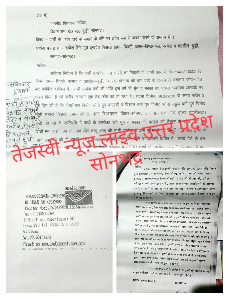 सोनभद्र- बाप दादा की पुश्तैनी जमीन पर जबरन कब्जा करने का लगाया आरोप