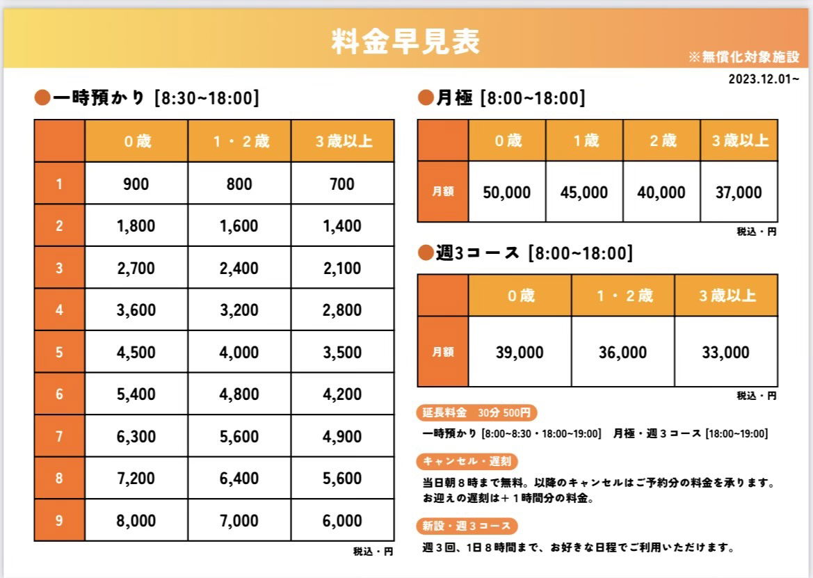 料金改定のお知らせ（2023/12/1より）