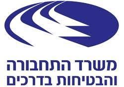 משרד התחבורה משרד התחבורה
