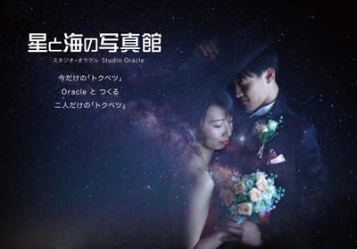 星ロケにカジュアルプラン登場！