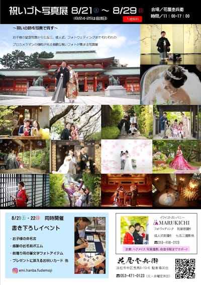 祝いゴト写真展