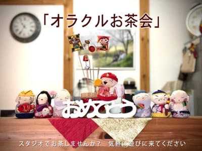 年の初めお茶会