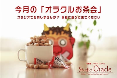 2月の「お茶会」