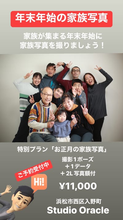 年末年始の家族写真