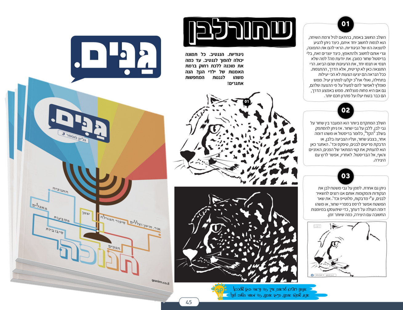 גליון חנוכה