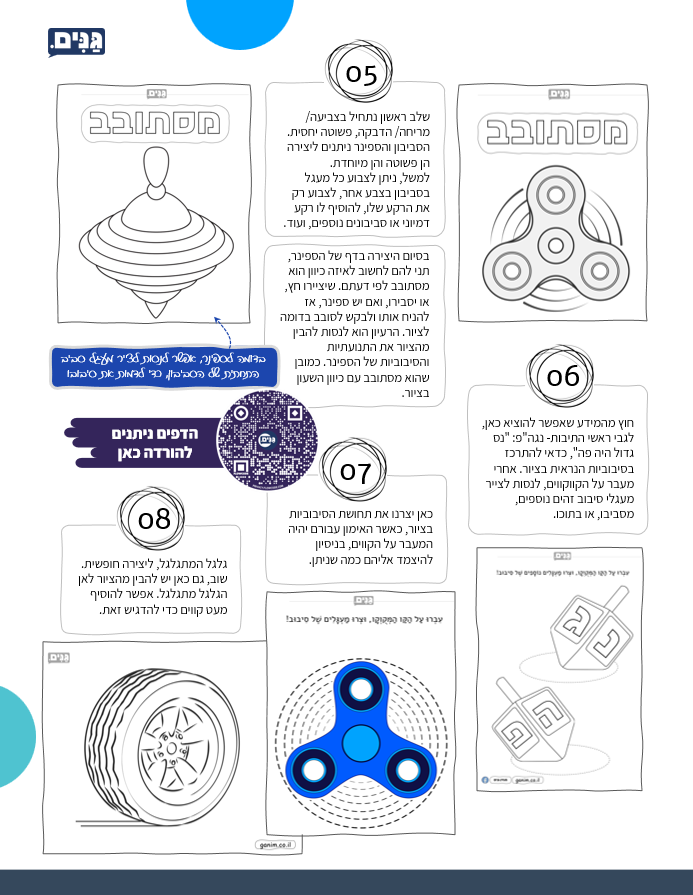 גליון חנוכה