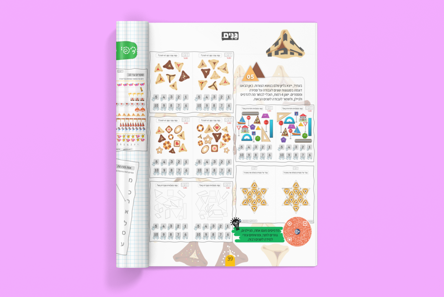 גליון פורים