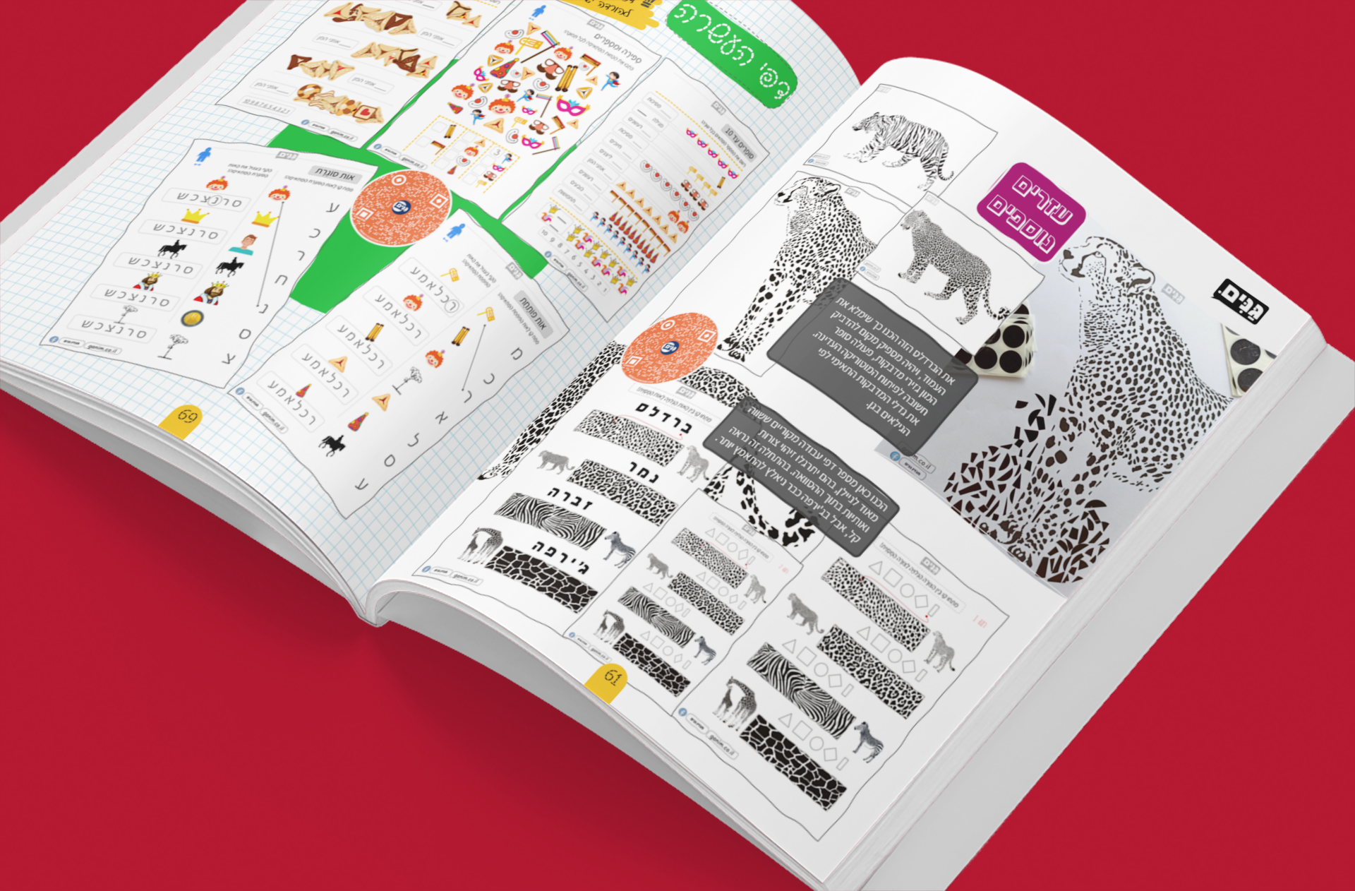 גליון פורים