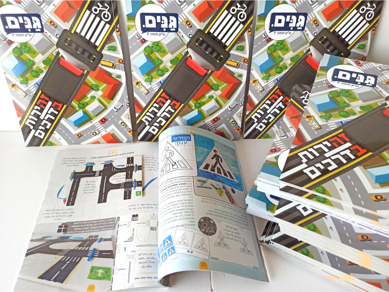 גליון זהירות בדרכים