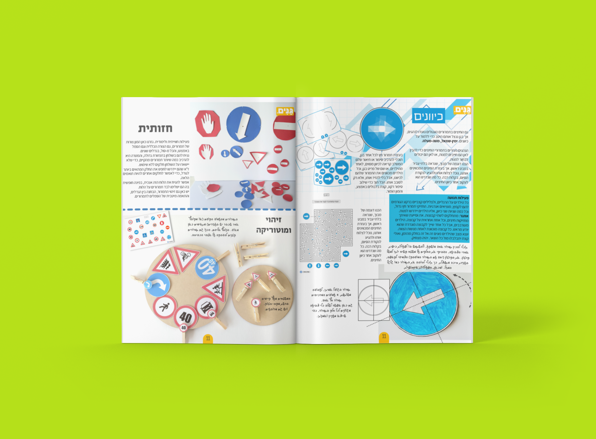 גליון זהירות בדרכים