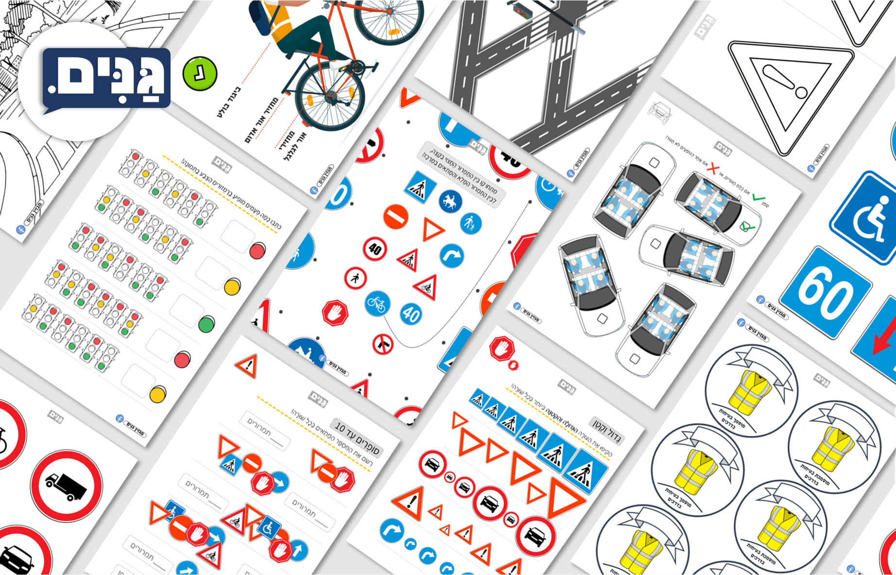 גליון זהירות בדרכים