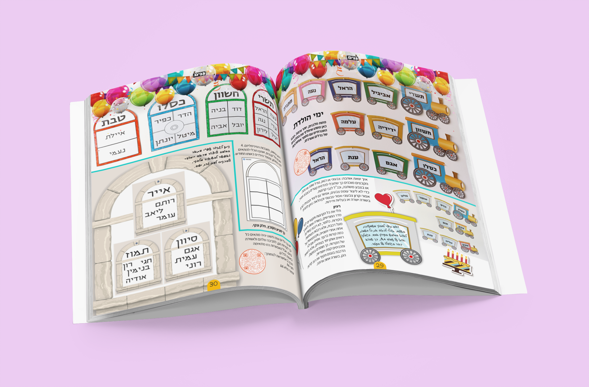 גליון פתיחת שנה