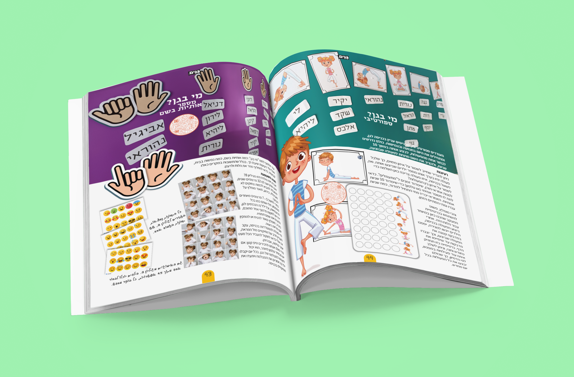 גליון פתיחת שנה