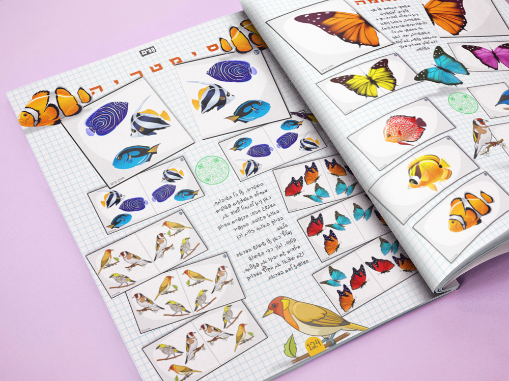 גליון בעלי חיים