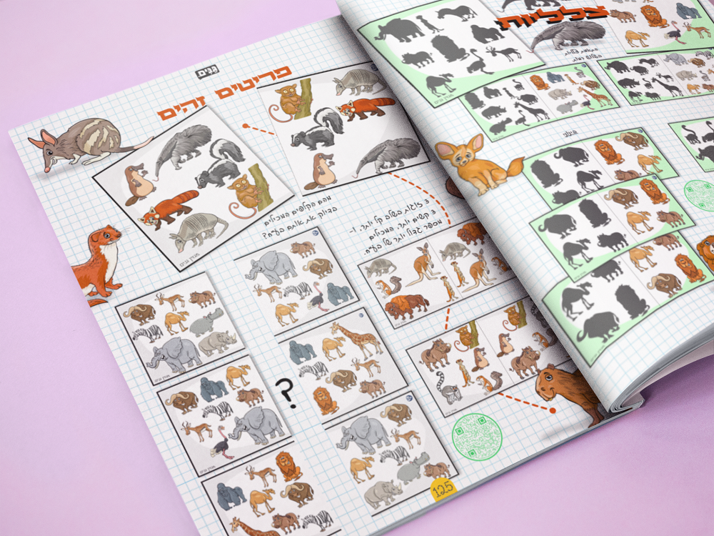 גליון בעלי חיים