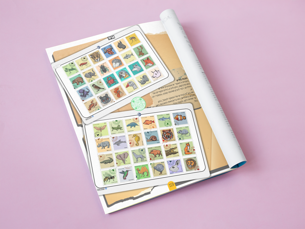 גליון בעלי חיים