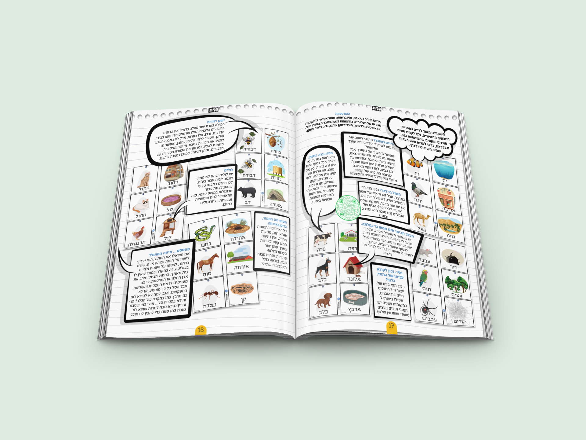 גליון בעלי חיים