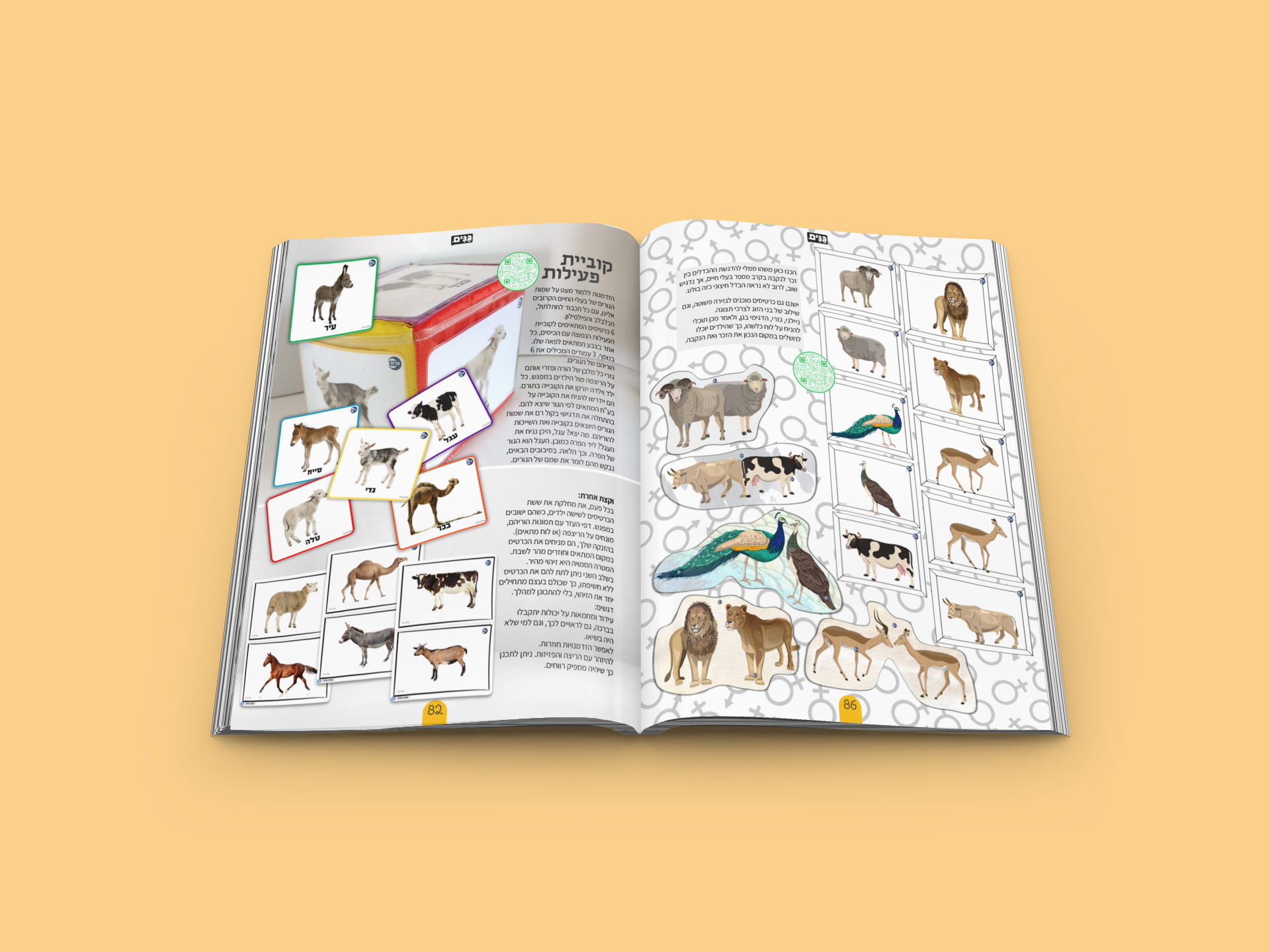 גליון בעלי חיים