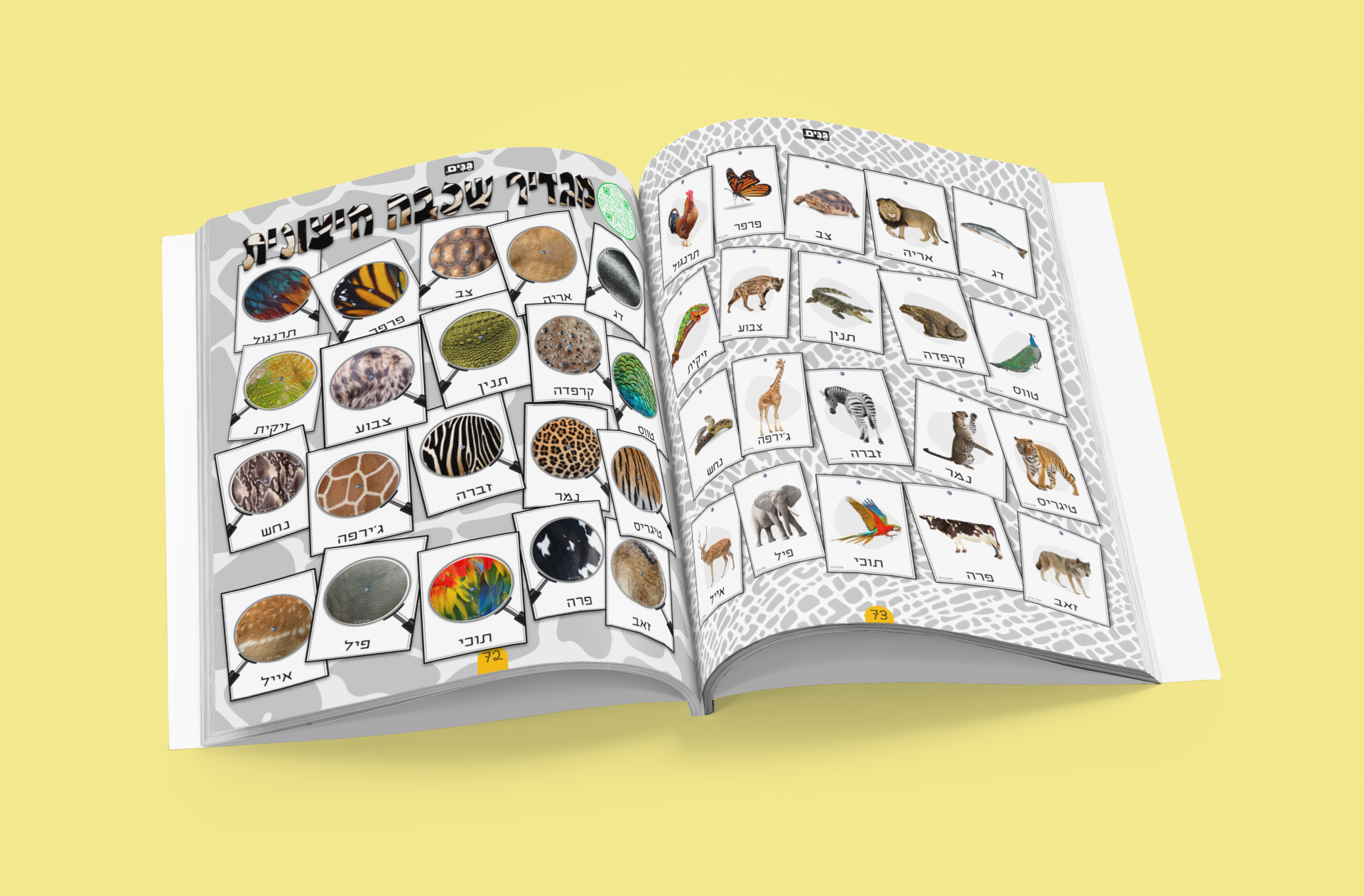 גליון בעלי חיים